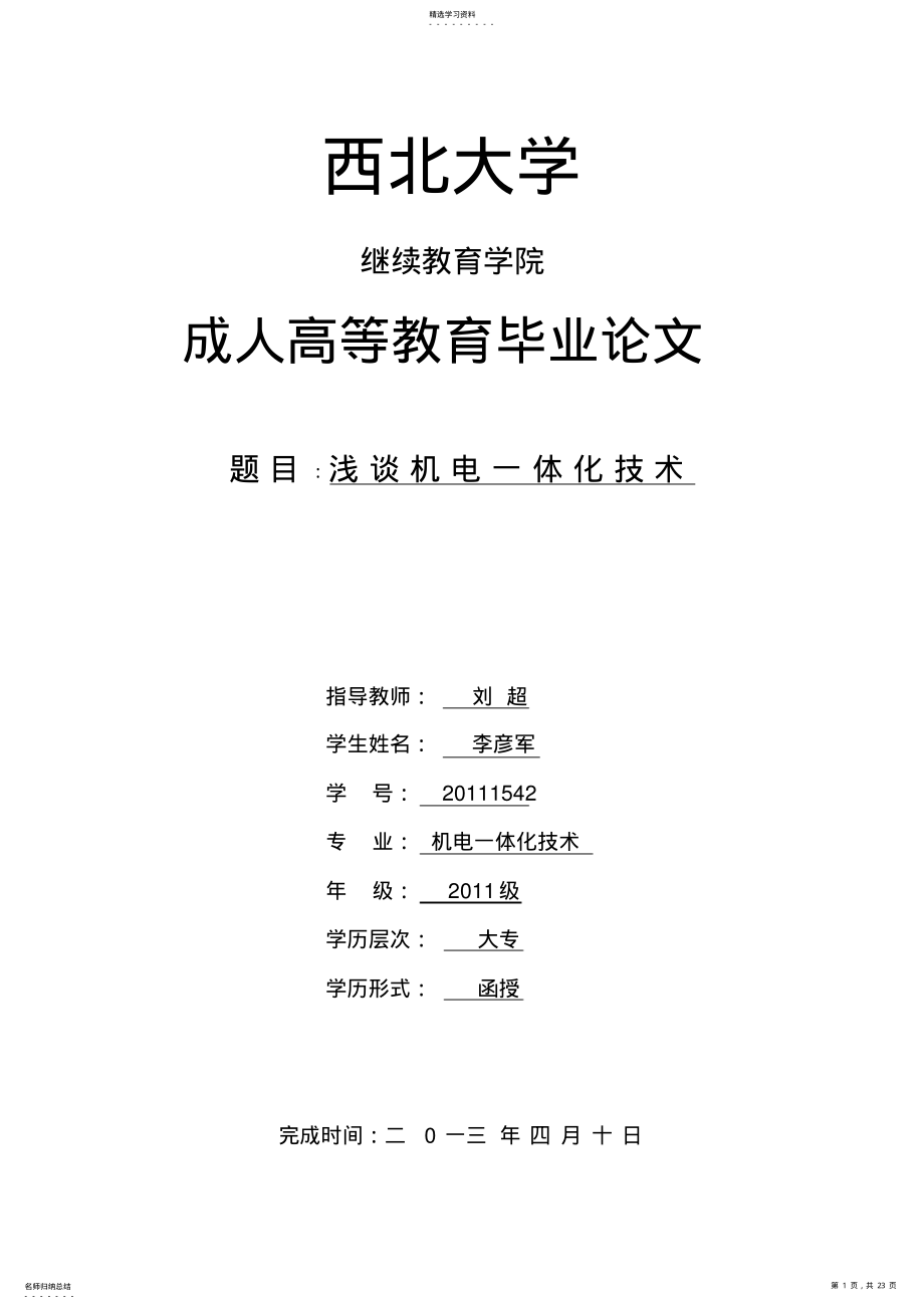 2022年机电一体化技术 .pdf_第1页