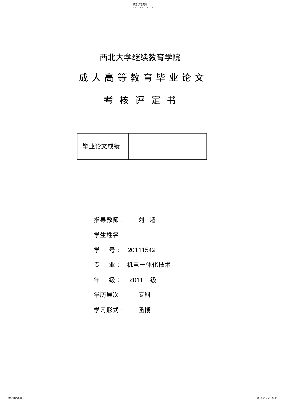 2022年机电一体化技术 .pdf_第2页