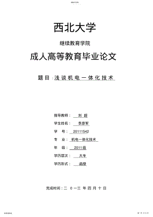 2022年机电一体化技术 .pdf