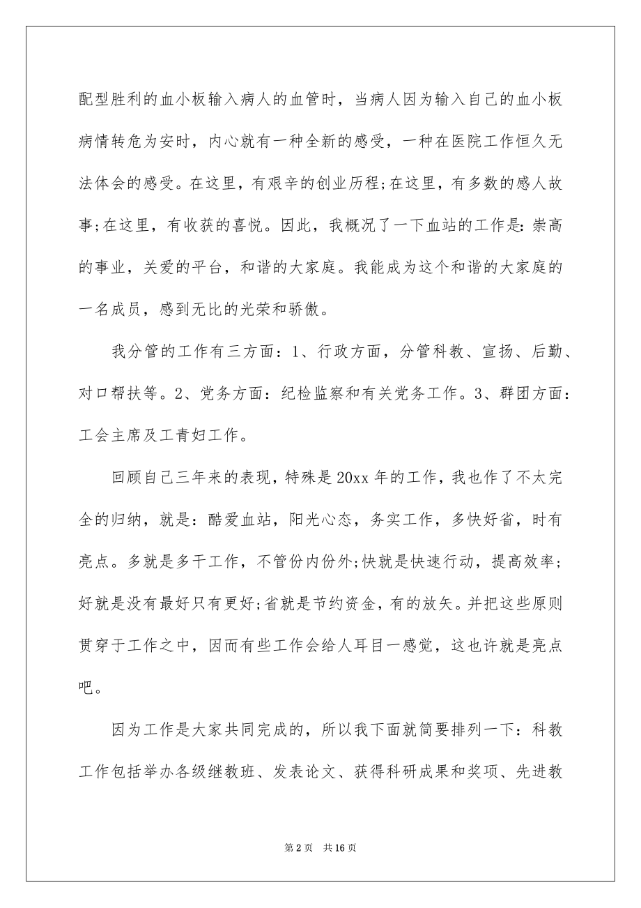 2022工作个人述职报告优质8.docx_第2页