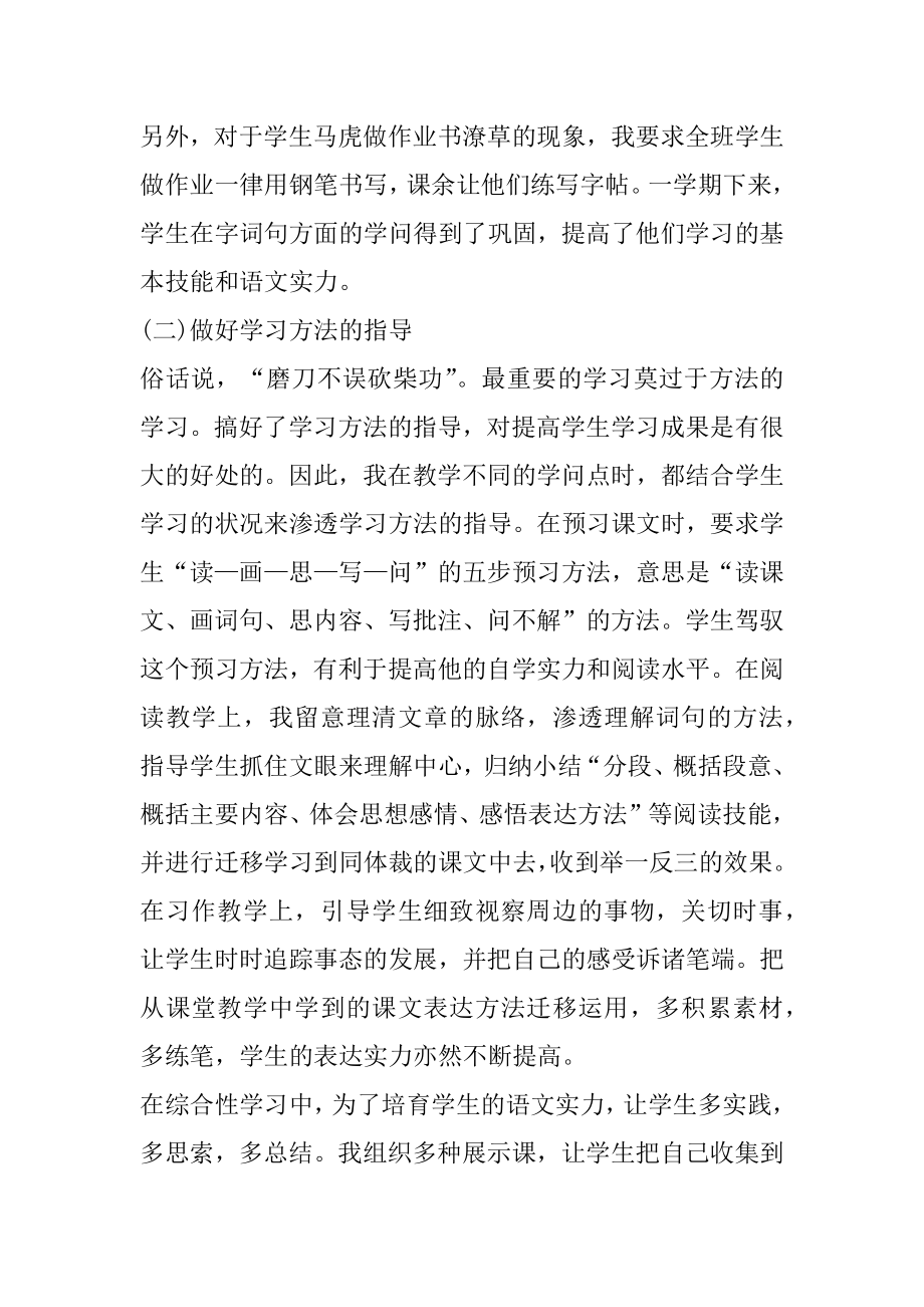 2022年优秀教师工作总结报告摘选.docx_第2页