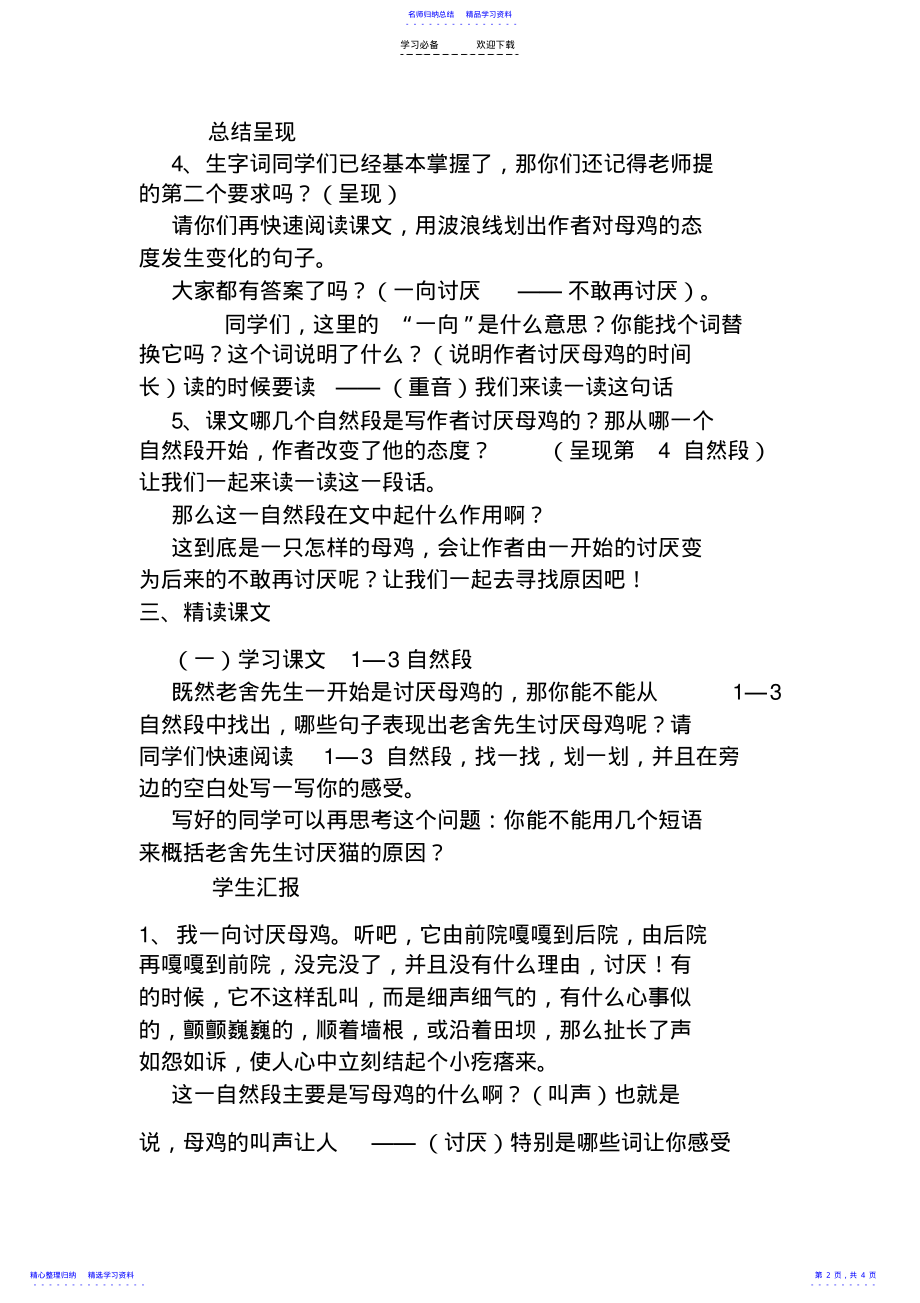 2022年《母鸡》第一课时教学设计 .pdf_第2页