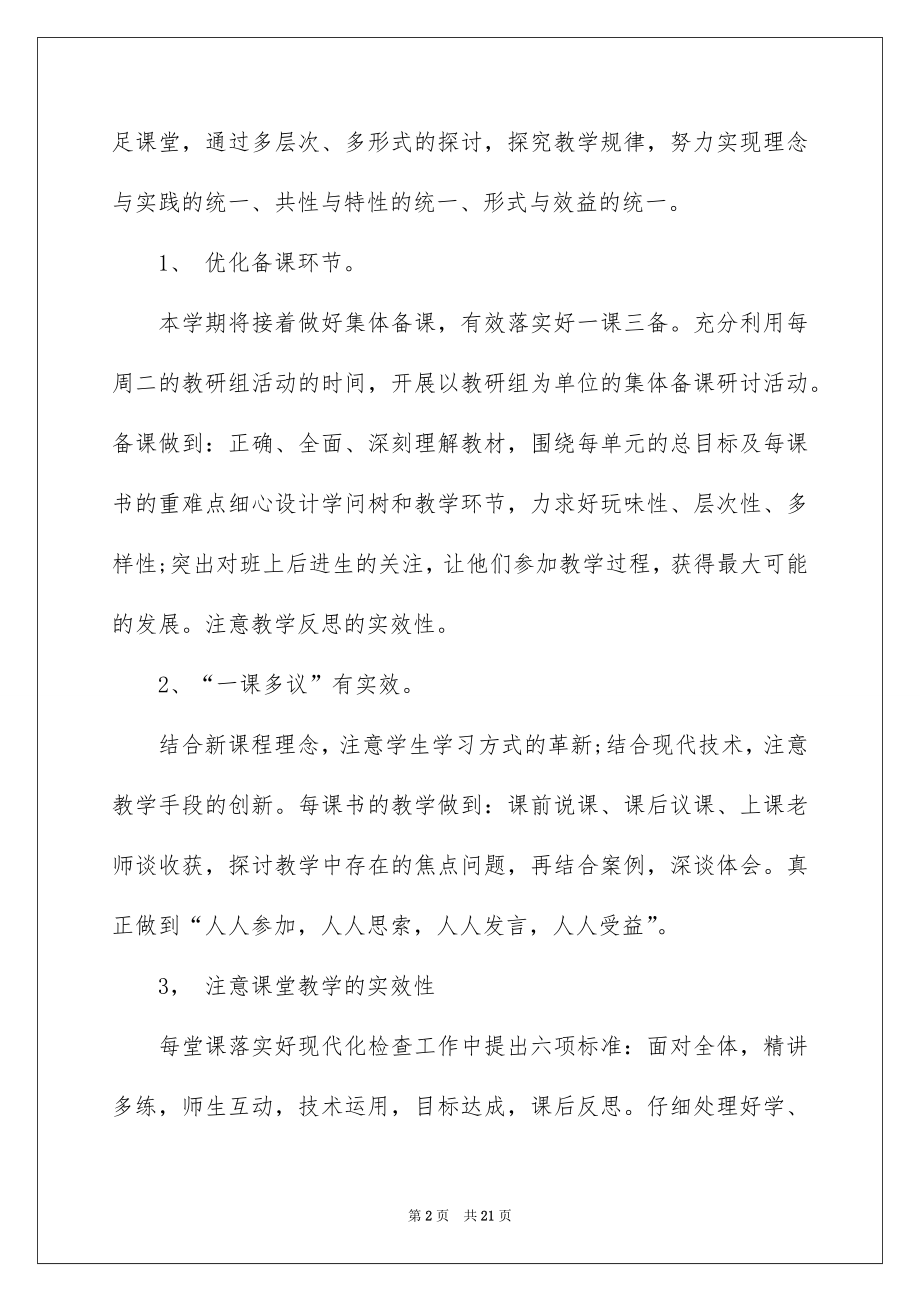 2022六年级语文教研组工作计划报告.docx_第2页