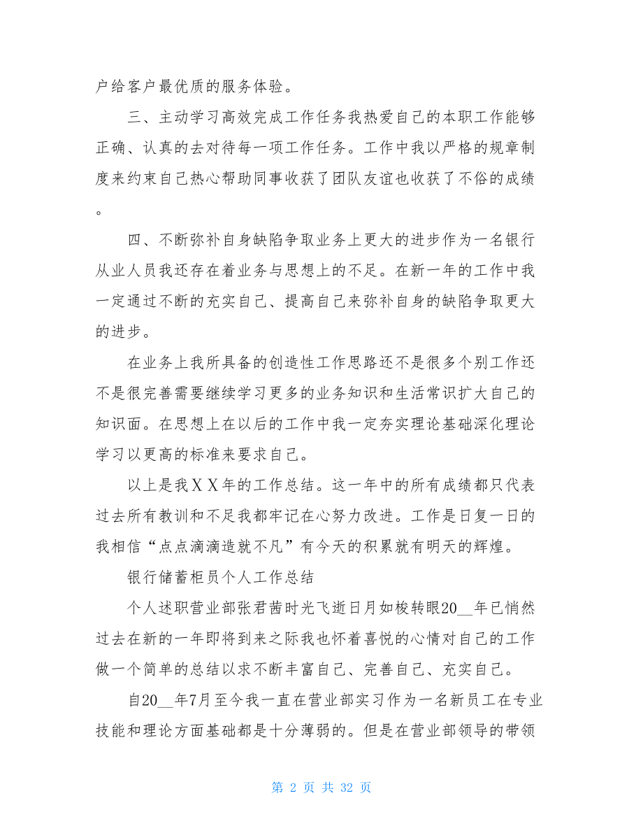 个人年终总结银行柜员.doc_第2页