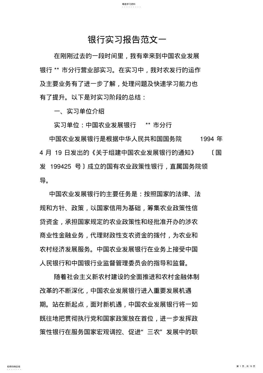 2022年最新大学生银行实习报告范文 .pdf_第1页