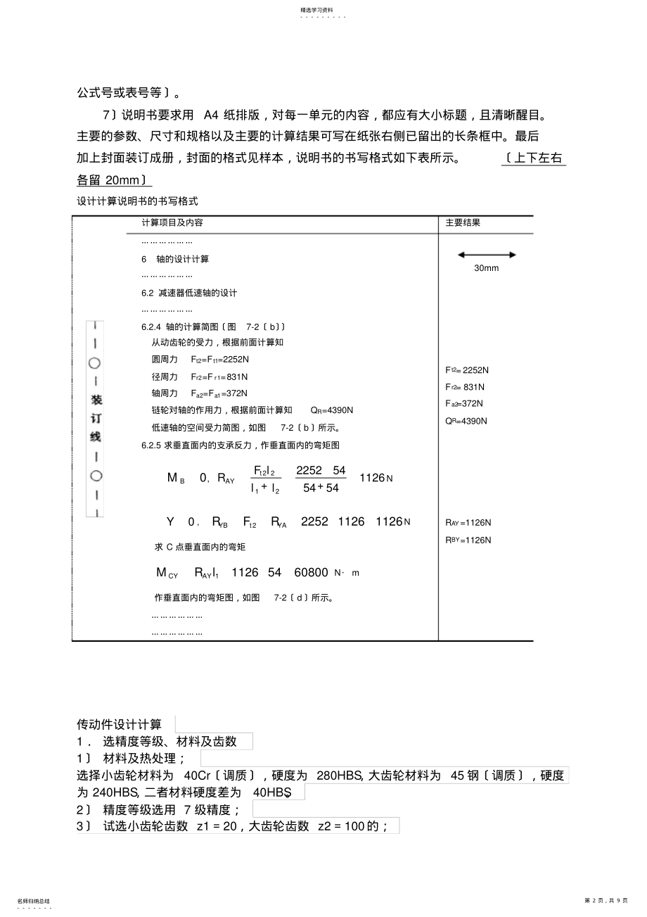 2022年机械设计课程设计说明书 2.pdf_第2页