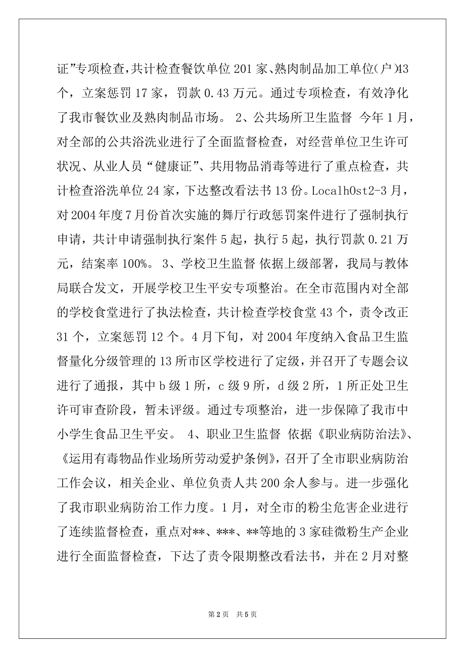 2022年卫生局卫生监督科年度上半年工作小结.docx_第2页