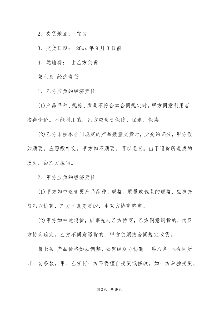 2022工程材料供销合同精选.docx_第2页