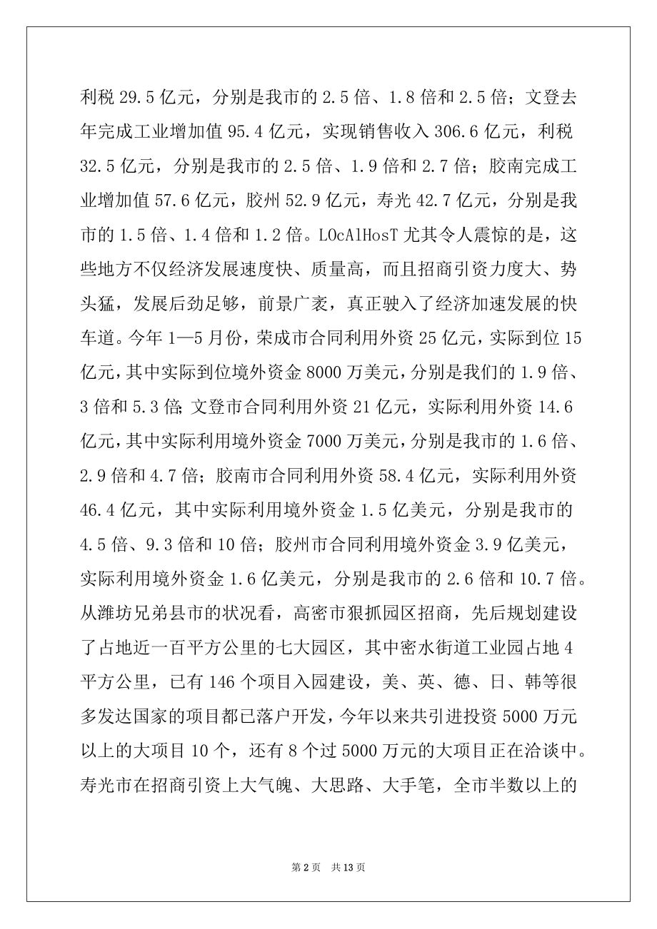 2022年关于推进全市经济超常规跨越式发展的讲话.docx_第2页