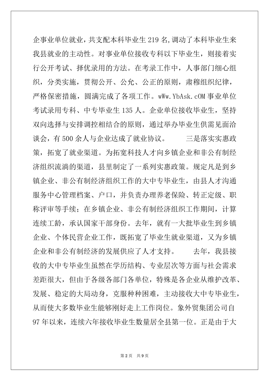 2022年在全县企业接收大中专毕业生工作会议上的讲话毕业致词.docx_第2页