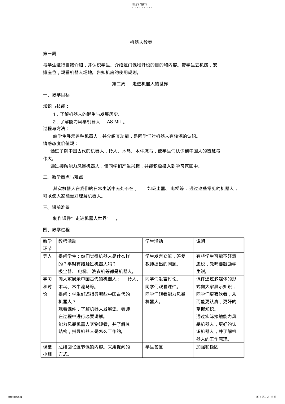 2022年机器人教案 .pdf_第1页