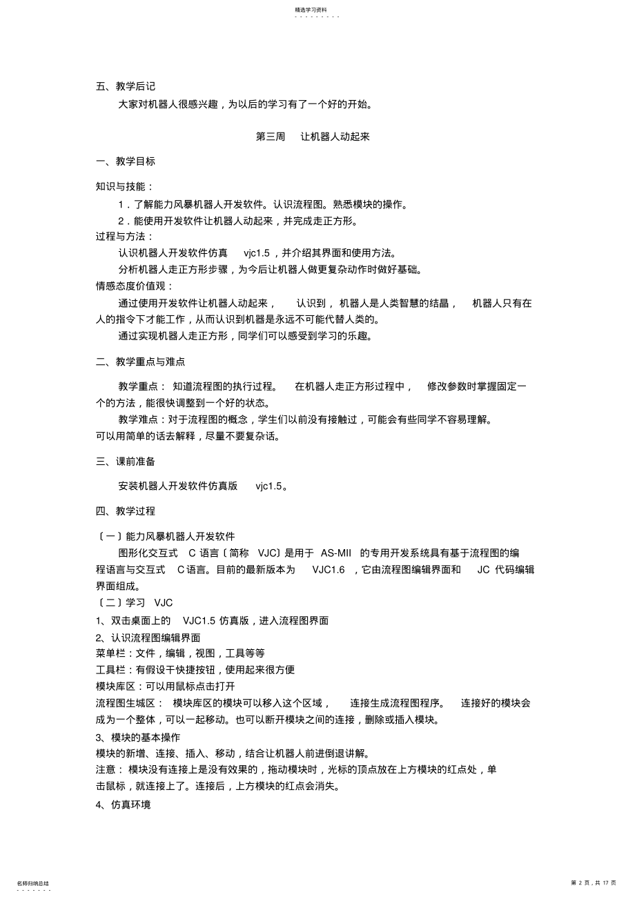 2022年机器人教案 .pdf_第2页