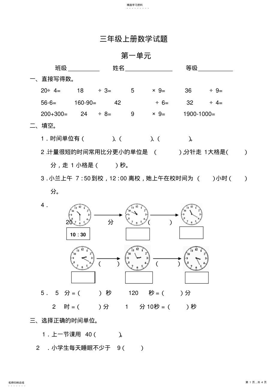 2022年最新人教版小学数学三年级上册第一单元试题 .pdf_第1页