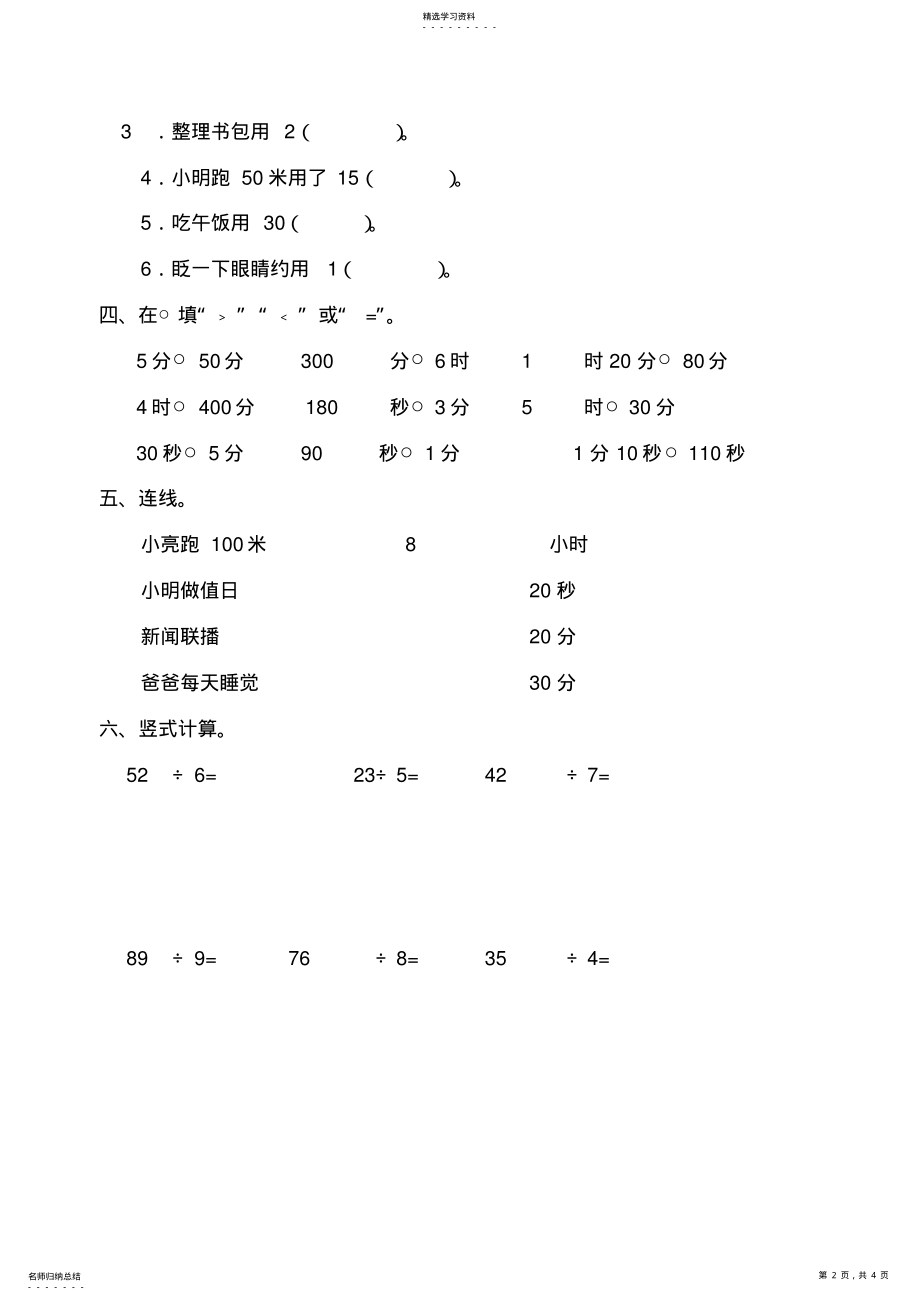 2022年最新人教版小学数学三年级上册第一单元试题 .pdf_第2页