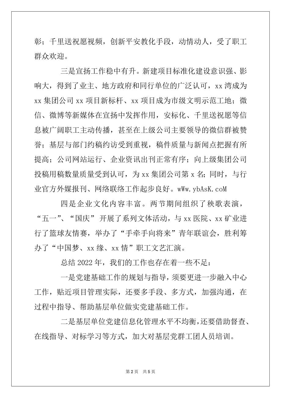 2022年企业2022年基层党建工作务虚会发言材料.docx_第2页