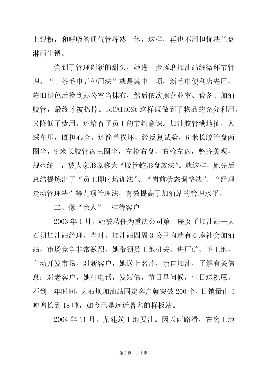 2022年加油站经理个人先进事迹材料范文.docx_第2页