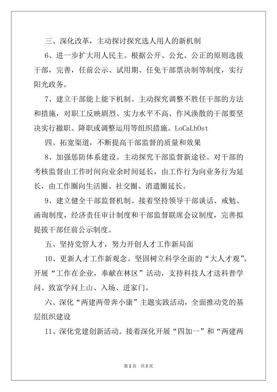 2022年公司党委组织部工作计划.docx_第2页