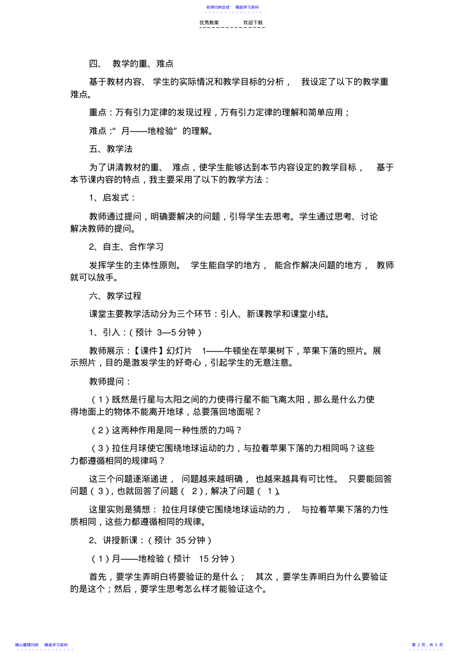 2022年《万有引力定律》说课稿 .pdf_第2页