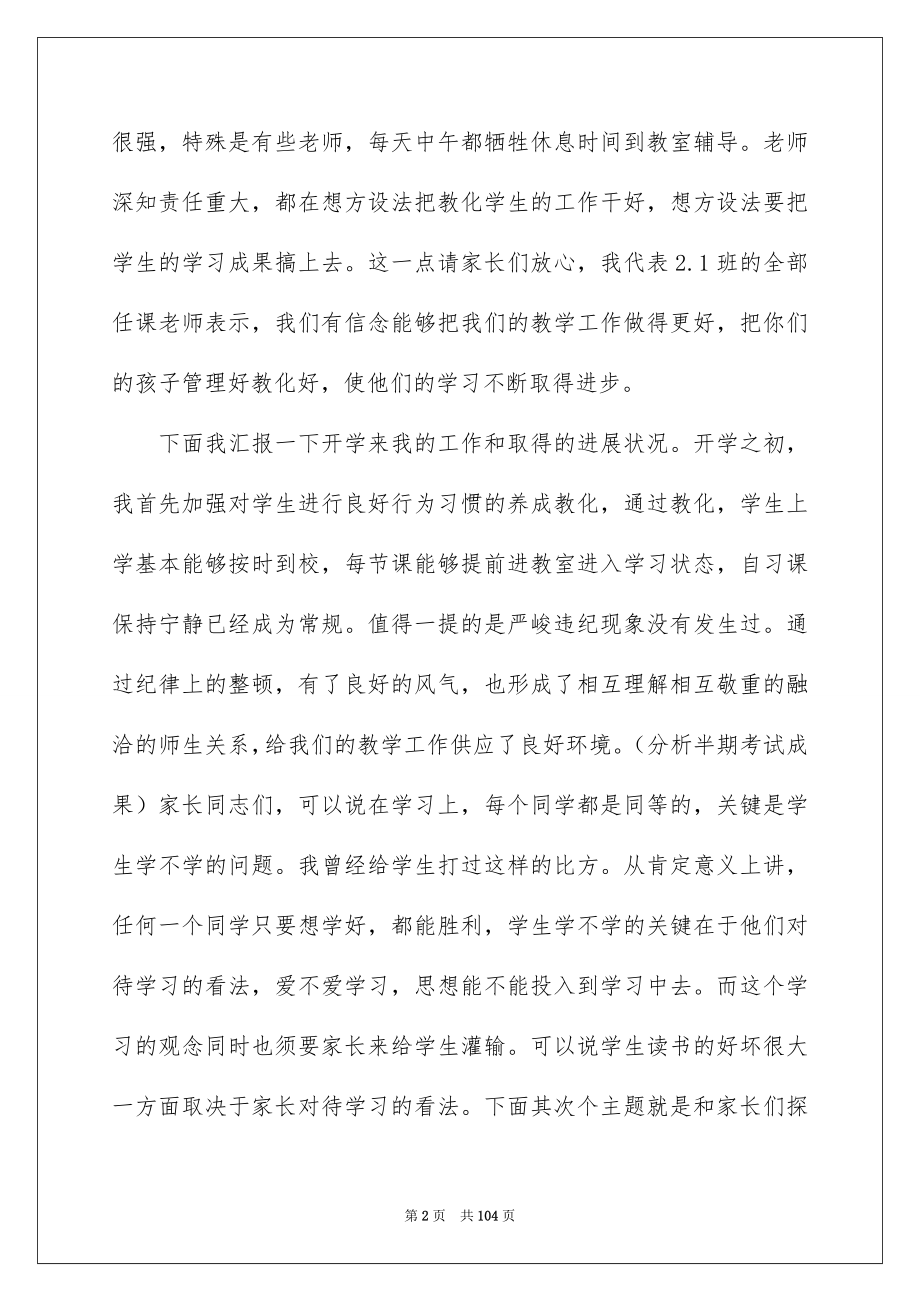 2022家长会班主任讲话稿汇编.docx_第2页