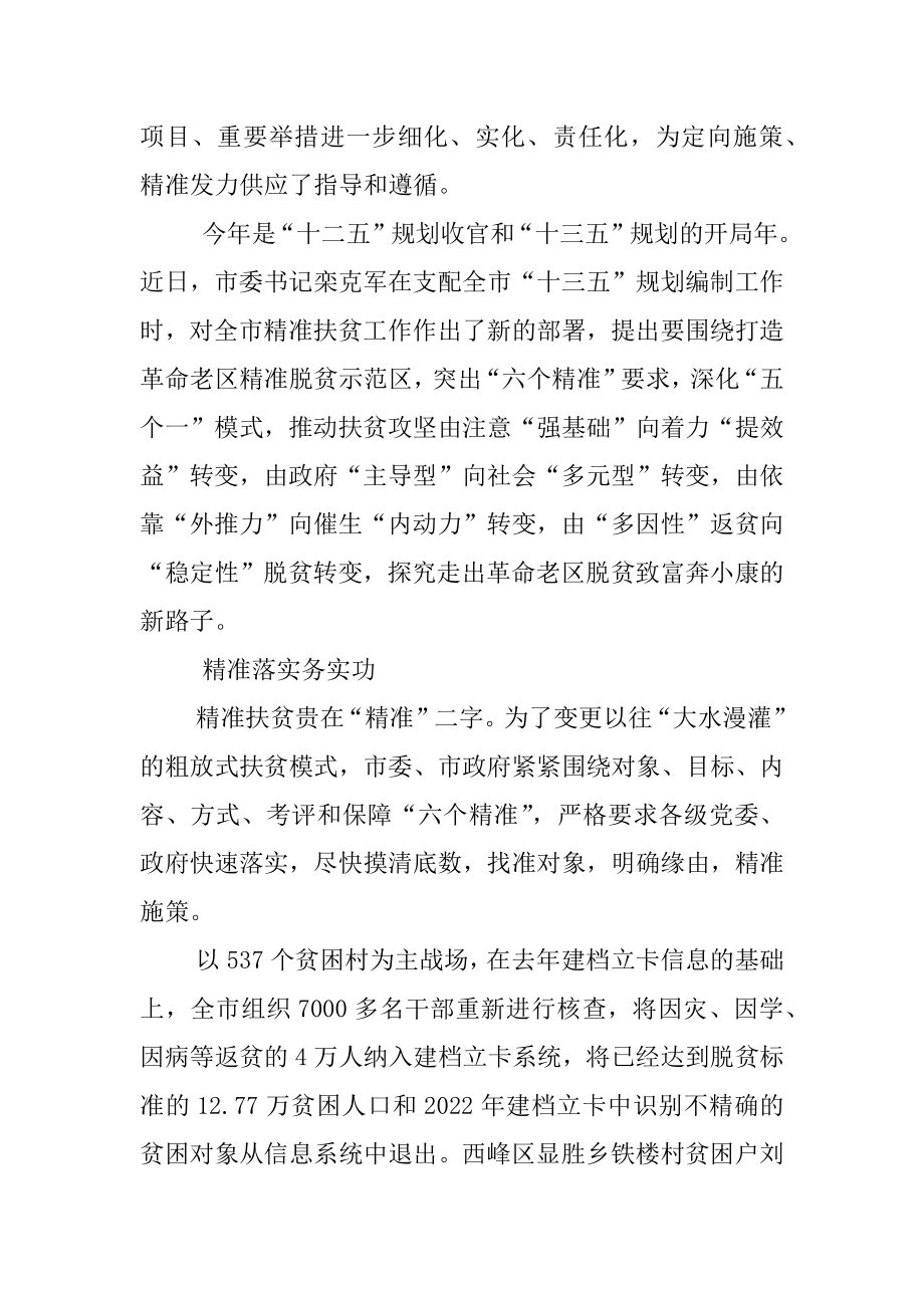 2022年乡镇干部精准扶贫工作总结(5).docx_第2页