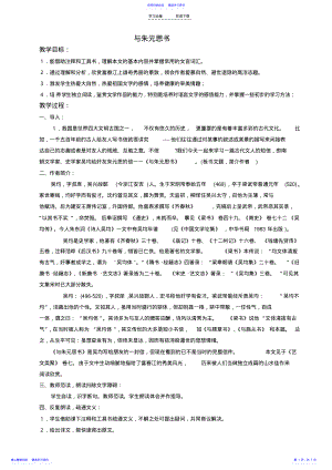 2022年《与朱元思书》教学设计 2.pdf