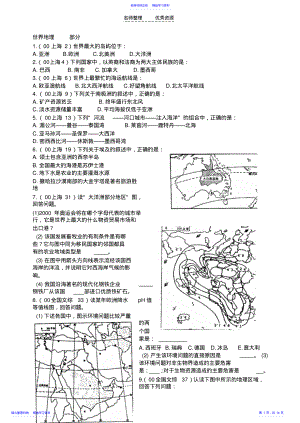 2022年《世界地理和环境问题》高考题汇编 .pdf