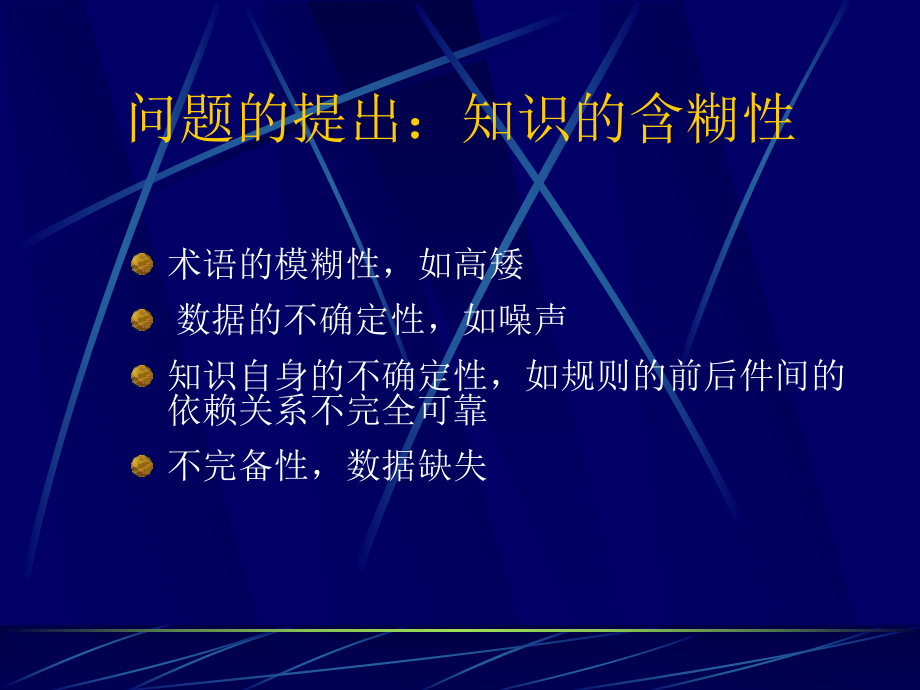 粗糙集理论介绍ppt课件.ppt_第2页