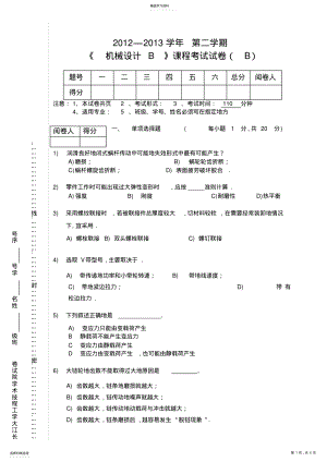 2022年机械设计复习资料 .pdf