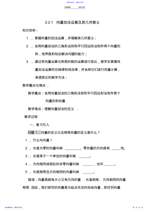 2022年《向量的加法运算及其几何意义》教案 .pdf