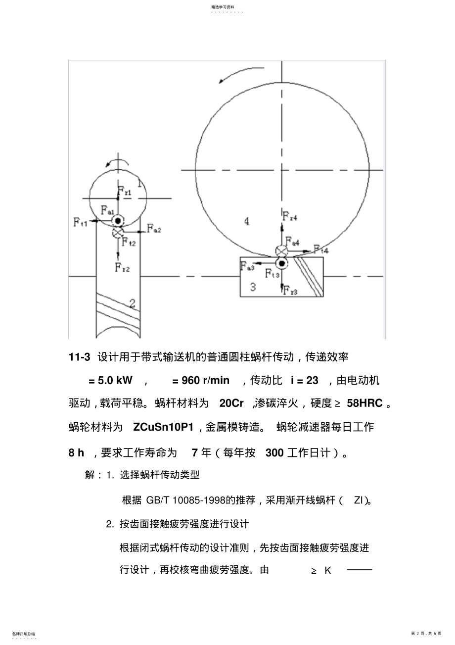 2022年机械设计习题答案 .pdf_第2页