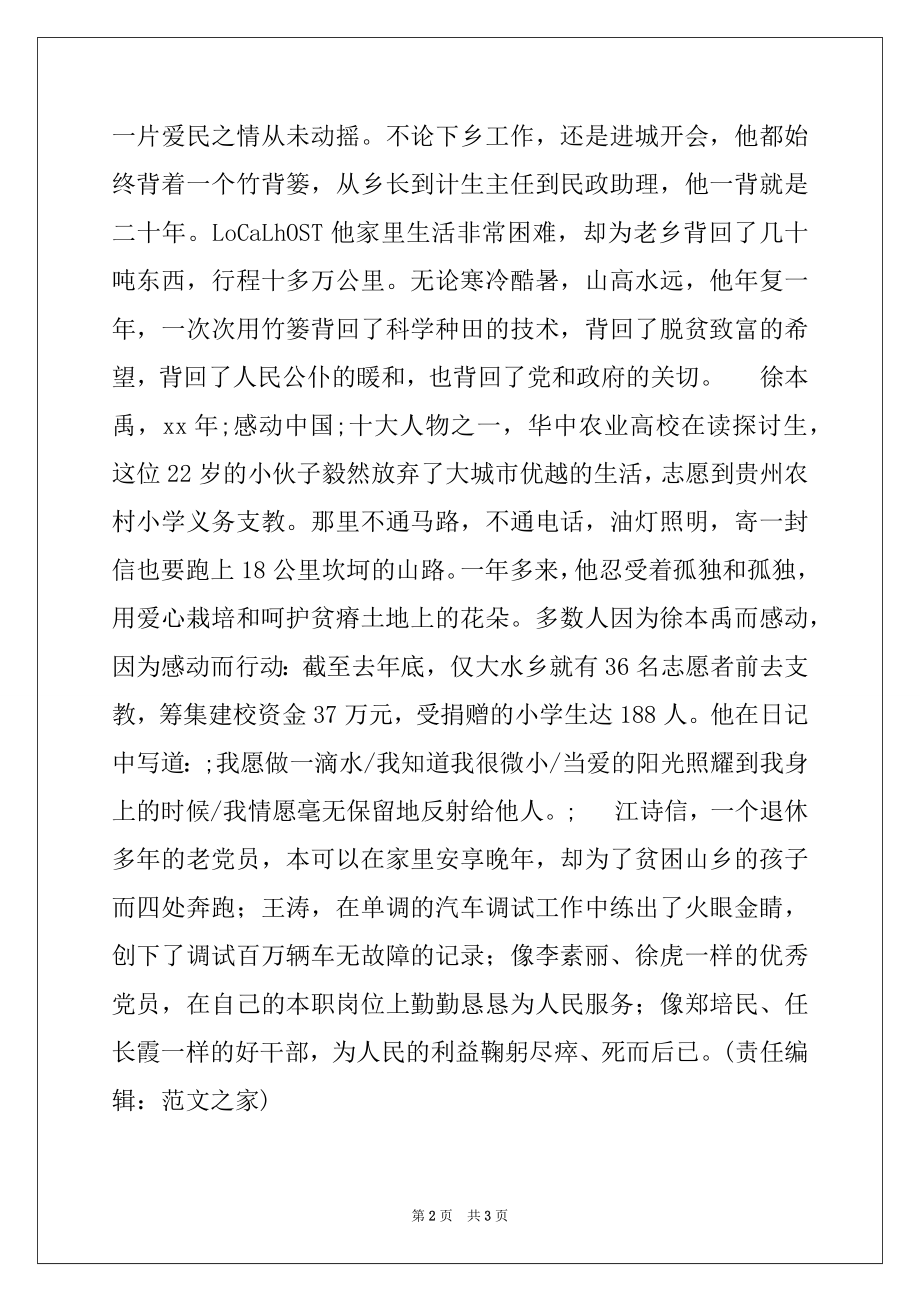 2022年党员爱国演讲稿范文例文.docx_第2页