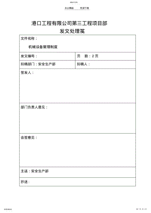 2022年机械设备管理制度 2.pdf