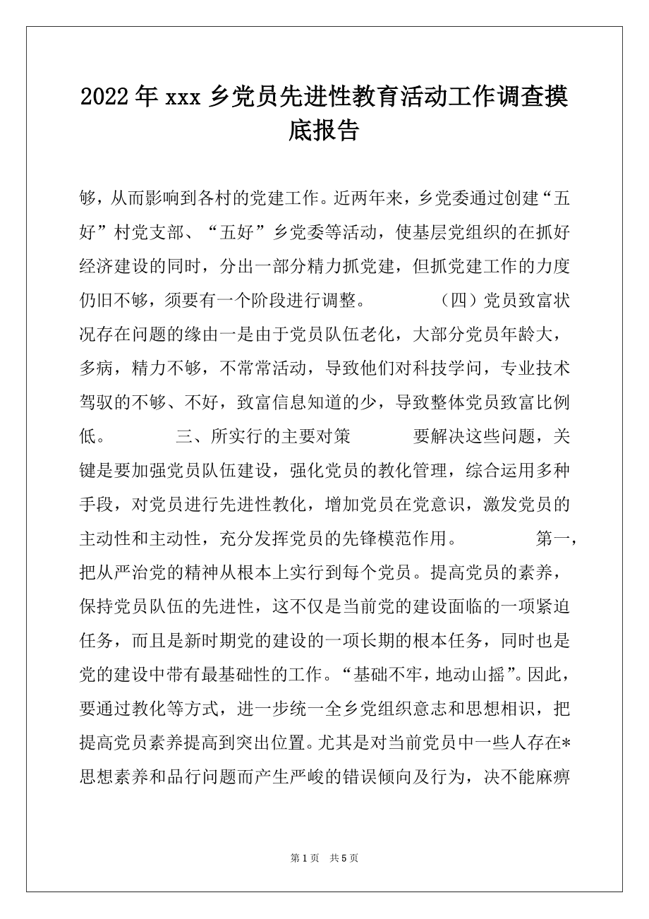 2022年xxx乡党员先进性教育活动工作调查摸底报告范文.docx_第1页