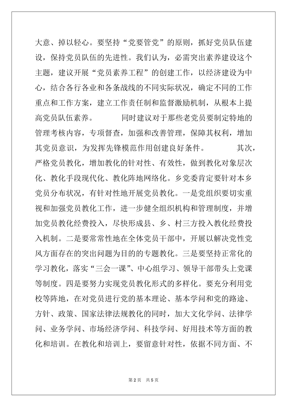 2022年xxx乡党员先进性教育活动工作调查摸底报告范文.docx_第2页