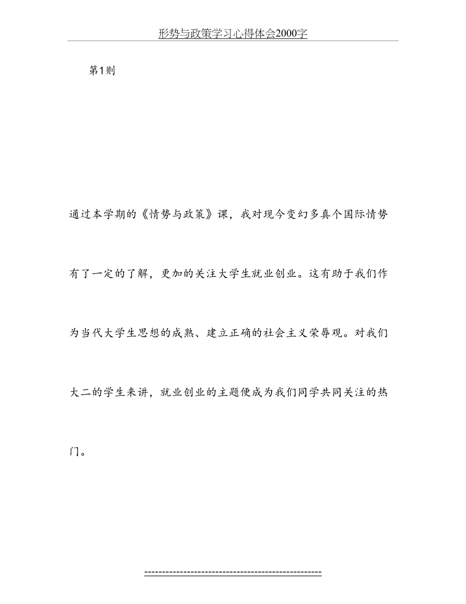 形势与政策学习心得体会2000字.doc_第2页