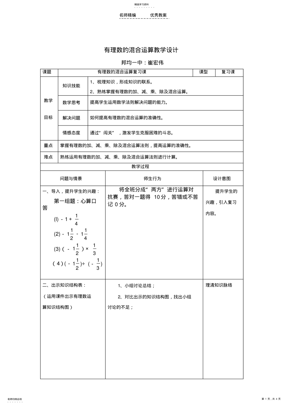 2022年有理数混合运算复习课教学设计 .pdf_第1页