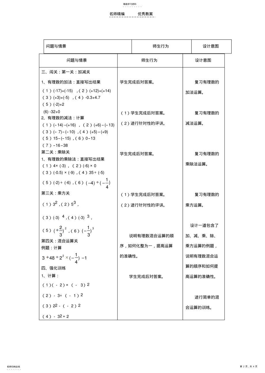 2022年有理数混合运算复习课教学设计 .pdf_第2页