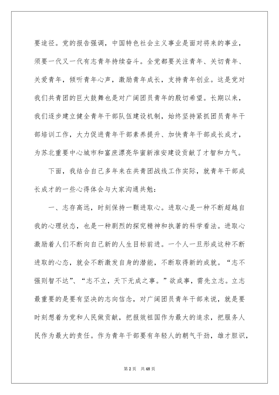 2022培训班领导讲话稿例文.docx_第2页