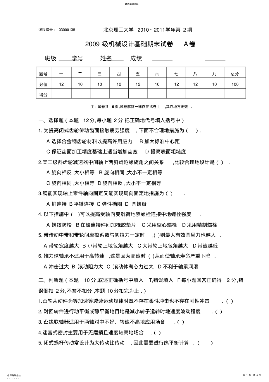 2022年机械设计基础试卷给学生 .pdf_第1页