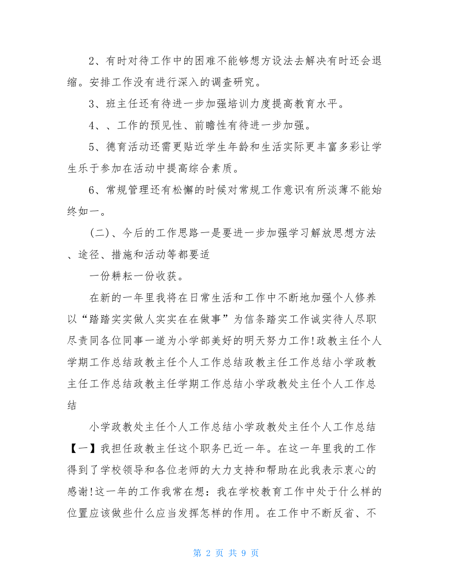 小学政教主任个人总结.doc_第2页