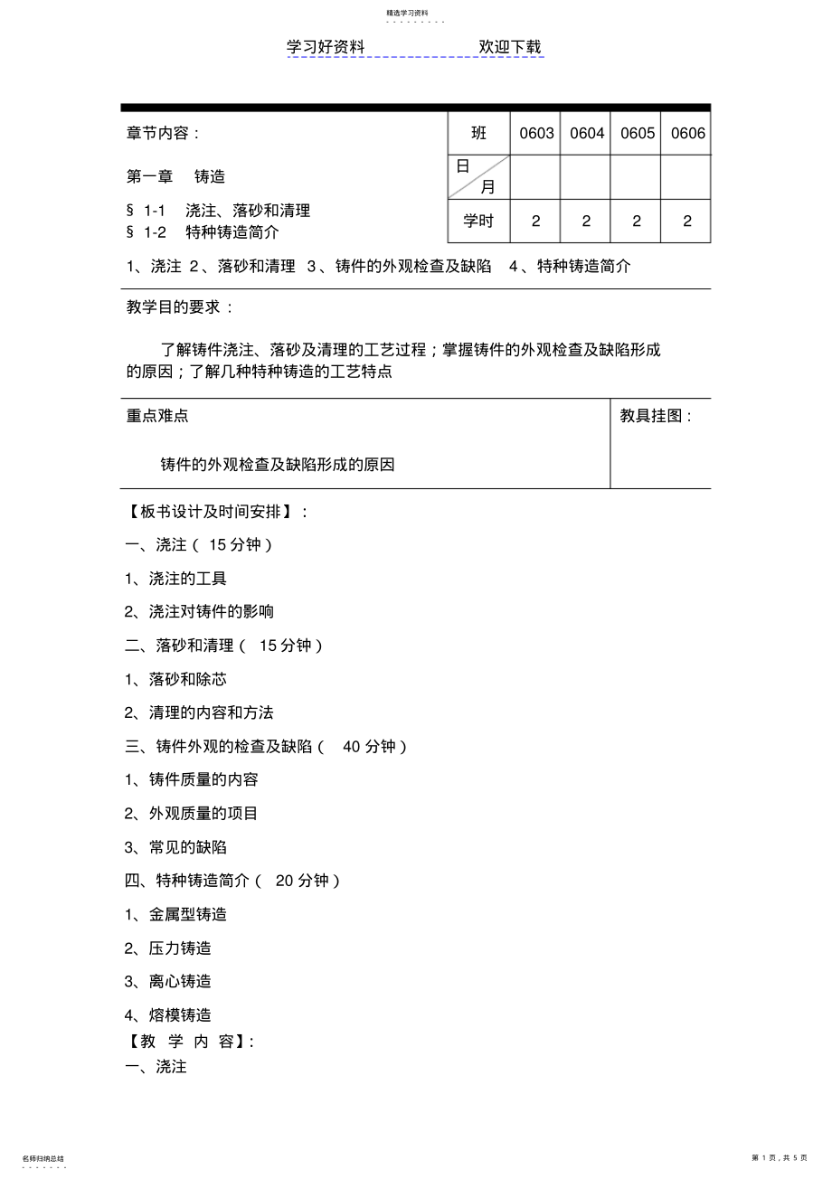 2022年机械制造工艺教案 .pdf_第1页