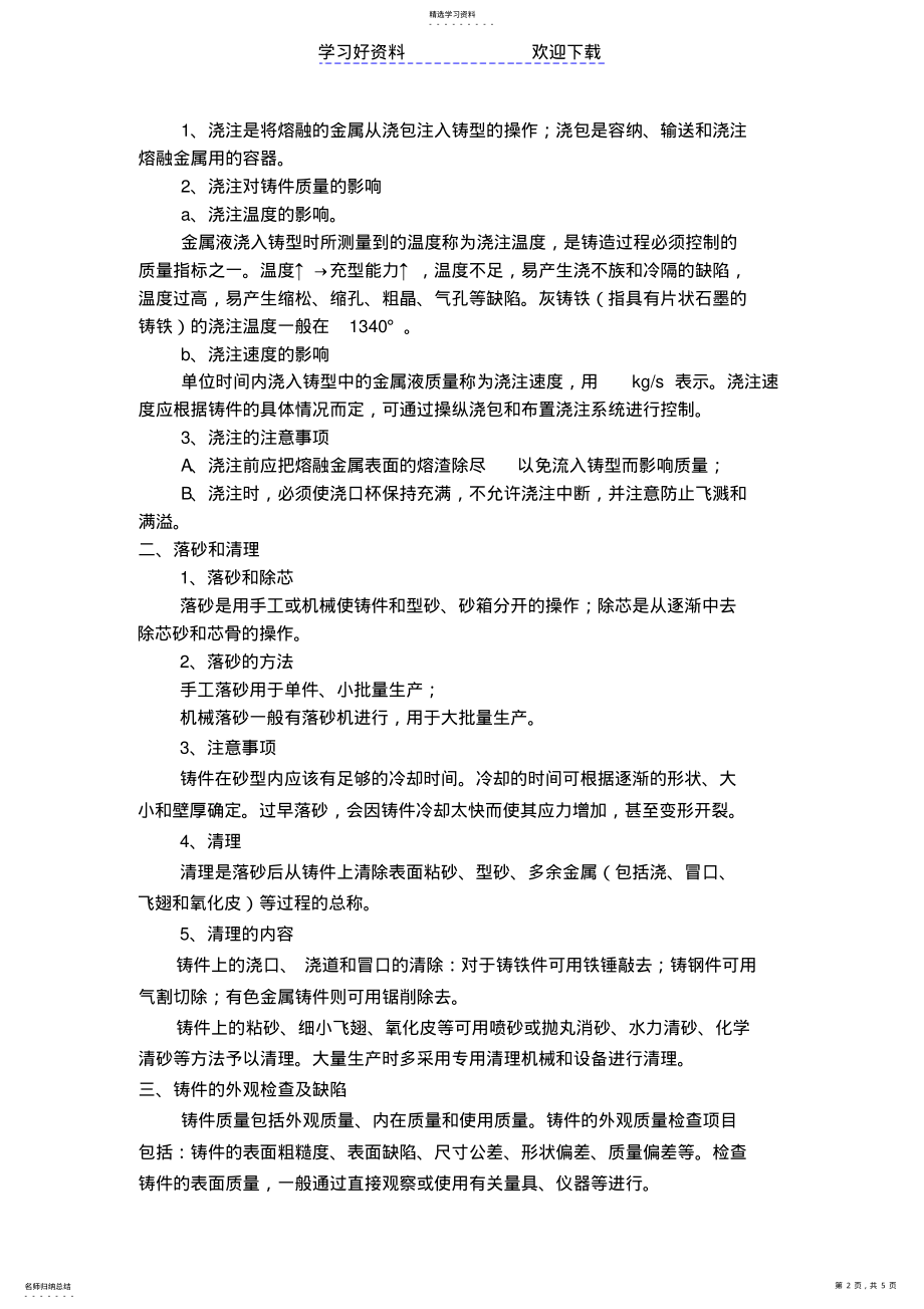 2022年机械制造工艺教案 .pdf_第2页