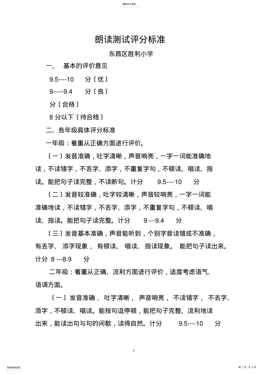 2022年朗读测试评分标准 .pdf_第1页