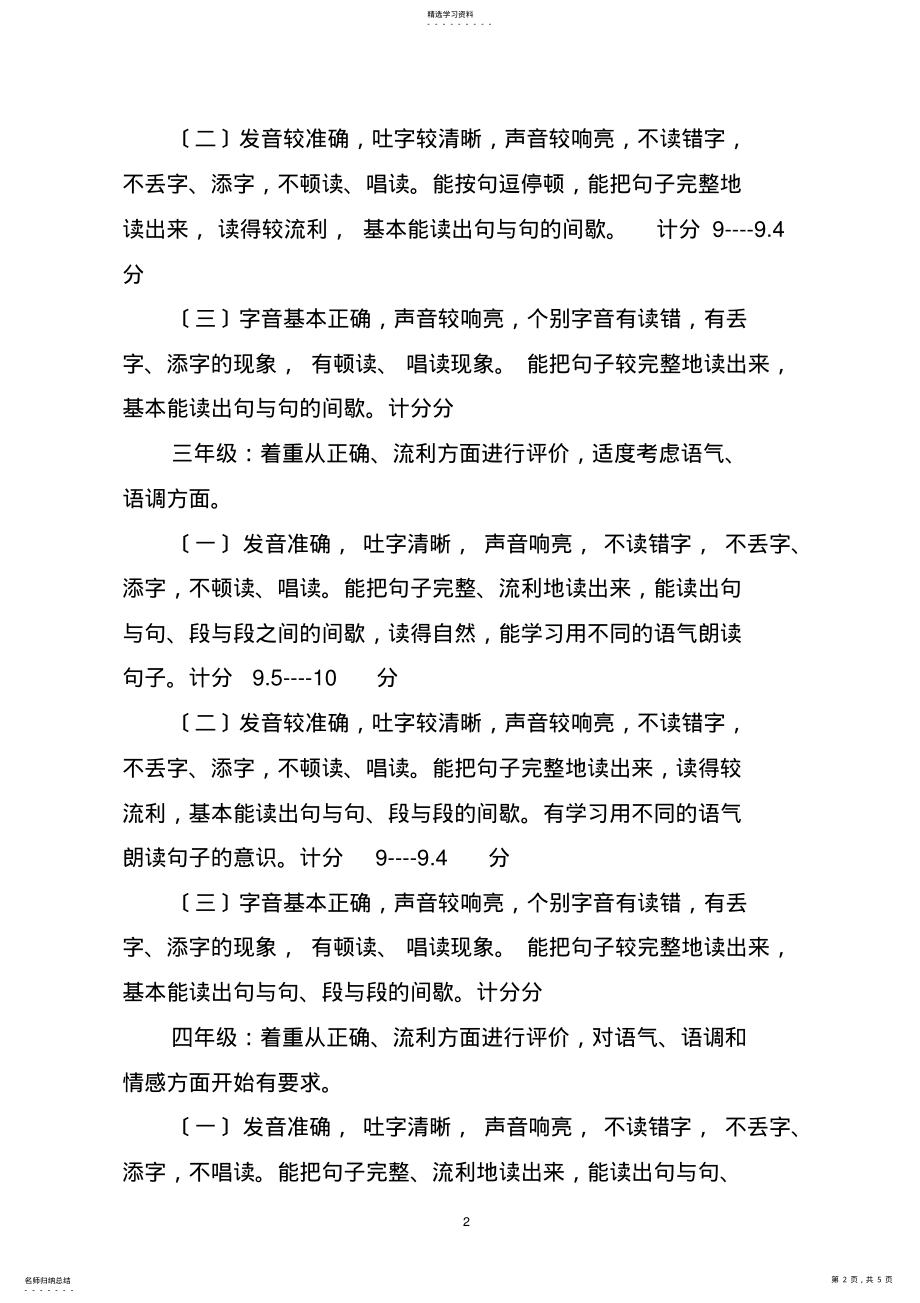 2022年朗读测试评分标准 .pdf_第2页