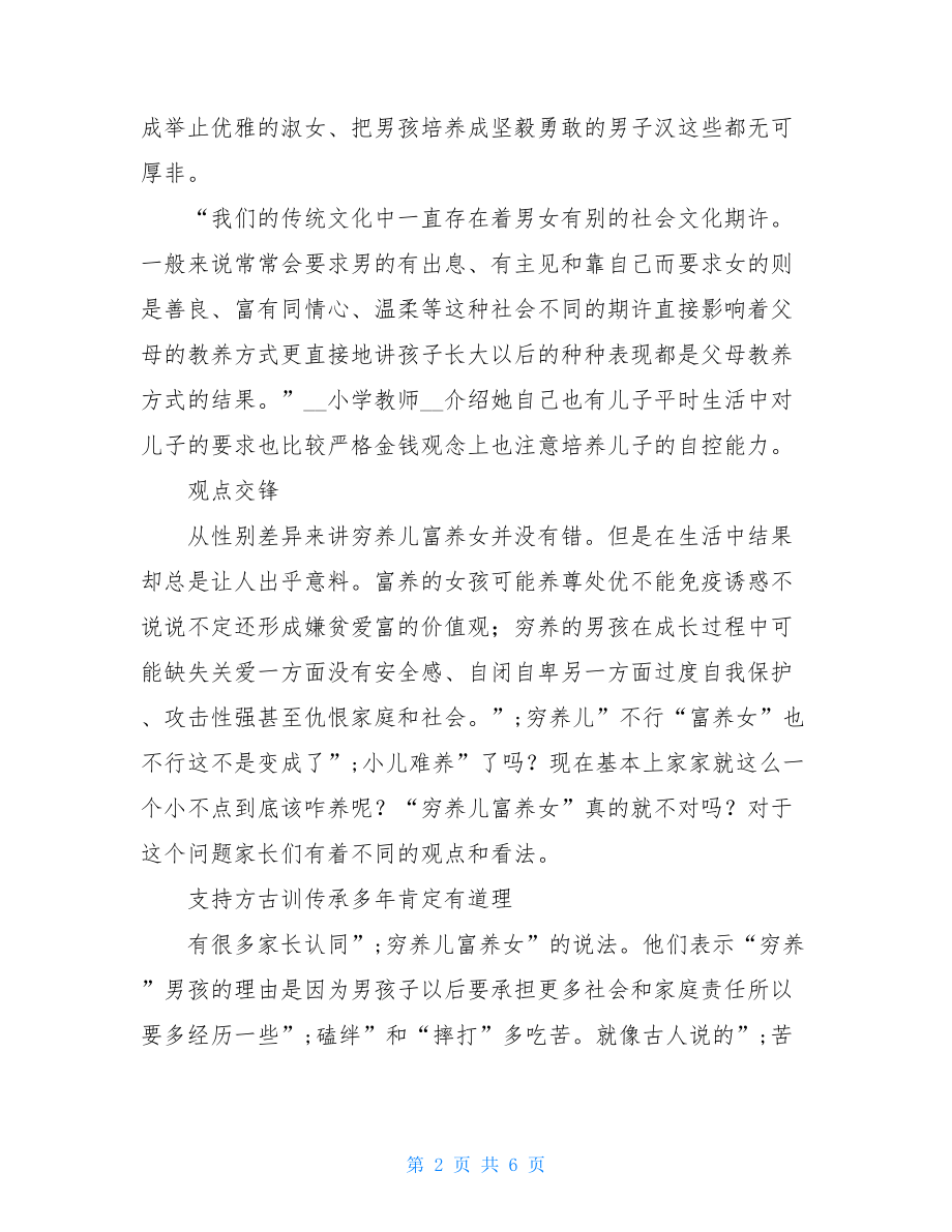 家庭教育社会调查报告社会调查报告范文.doc_第2页