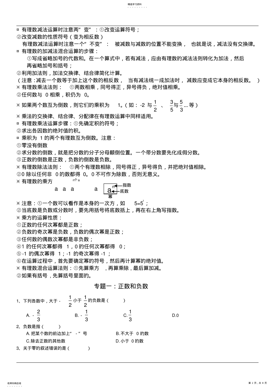 2022年有理数及其运算知识点 .pdf_第2页