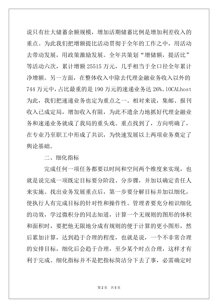 2022年县邮政局业务发展经验交流材料.docx_第2页