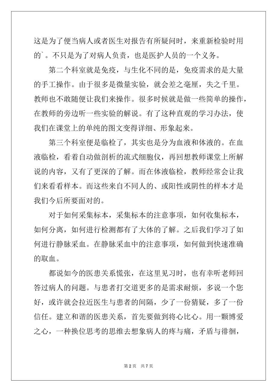 2022年医院实习工作报告.docx_第2页