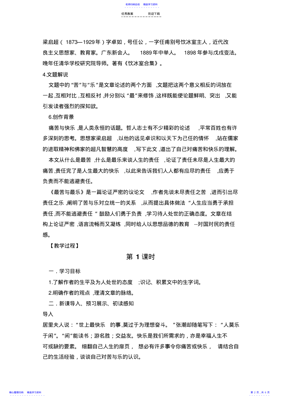 2022年《最苦与最乐》导学案 .pdf_第2页