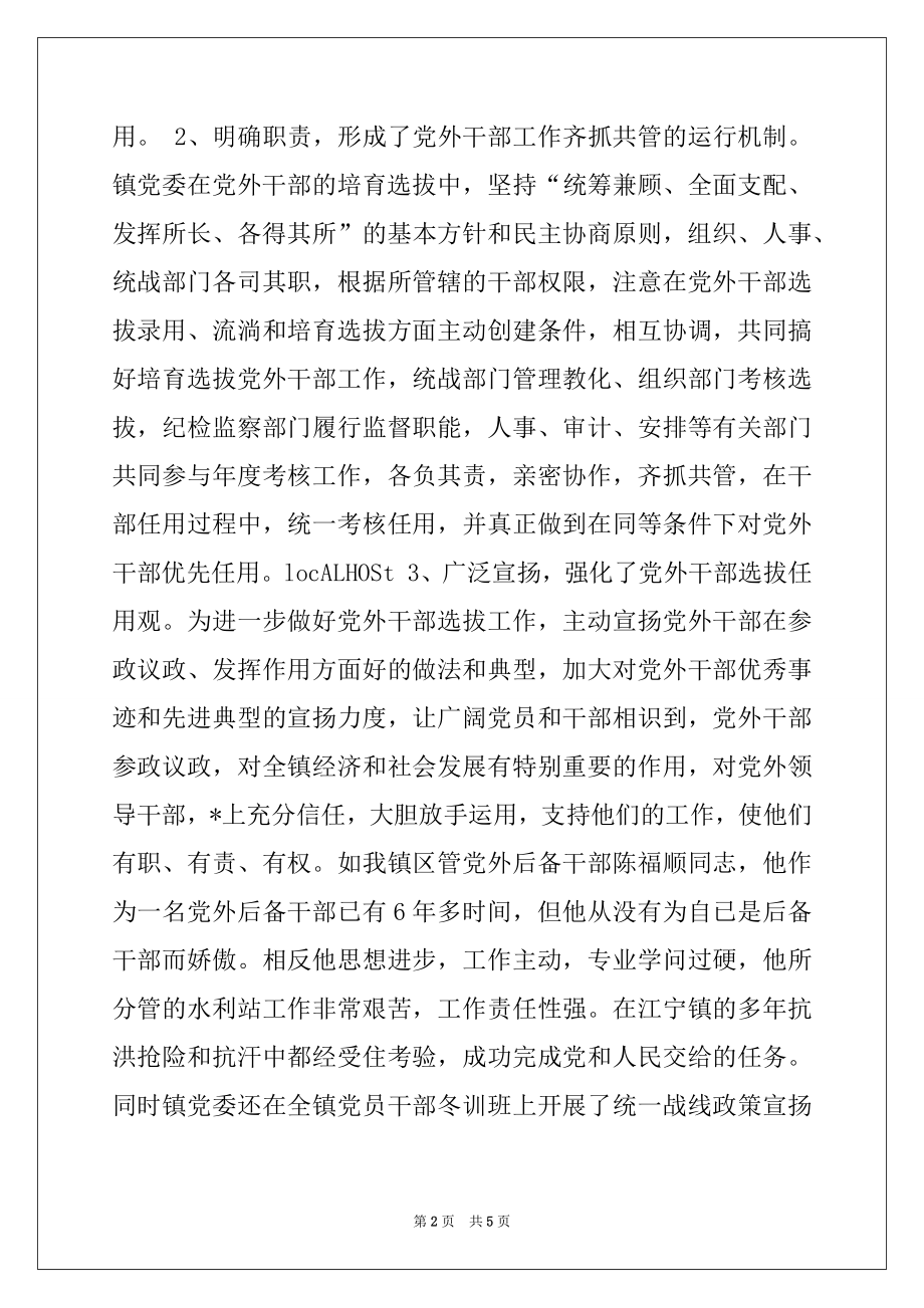 2022年乡镇党外后备干部调研汇报材料.docx_第2页